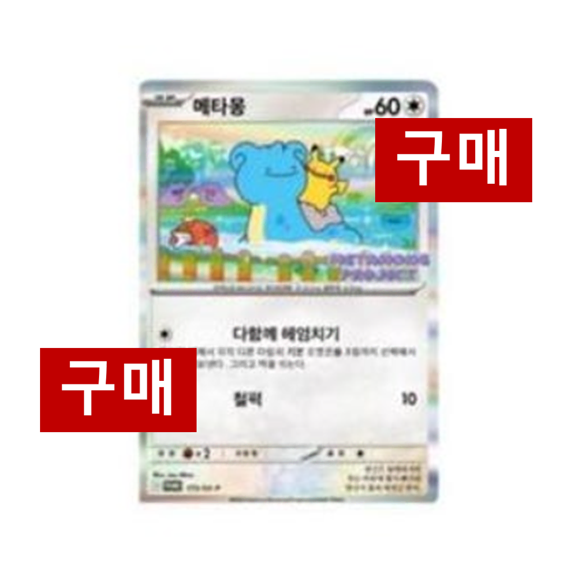 ポケットモンスター ポケモンカード メタモン プロモーション